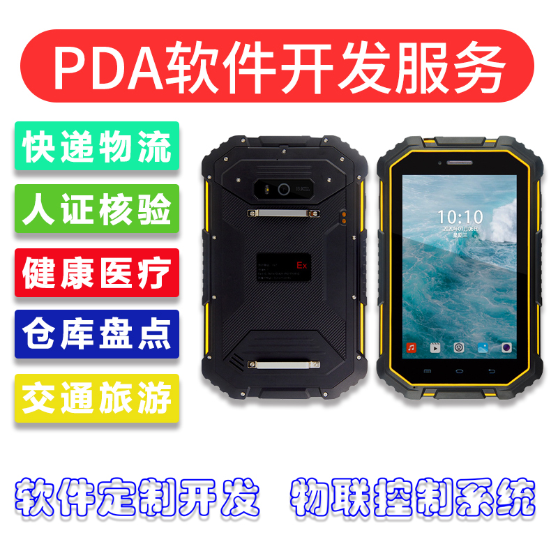 家政教育培訓(xùn)管理系統(tǒng)快遞物流商場(chǎng)超市工廠倉(cāng)庫盤點(diǎn)醫(yī)療人證PDA手持機(jī)APP軟件定制開發(fā)