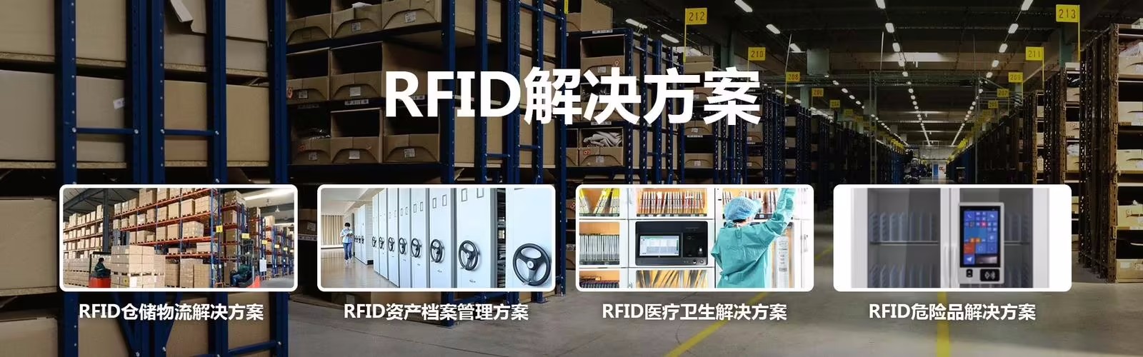 倉庫管理混亂人手不足怎么辦？智能RFID智能管理系統為您解決所有問題