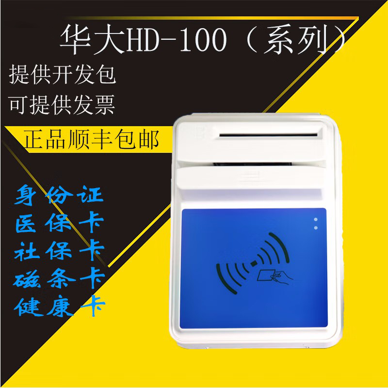華大社保讀卡器在醫(yī)院的應用