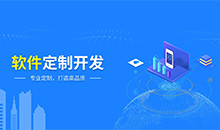 定制一個應用管理系統(tǒng)軟件，需要哪些流程？