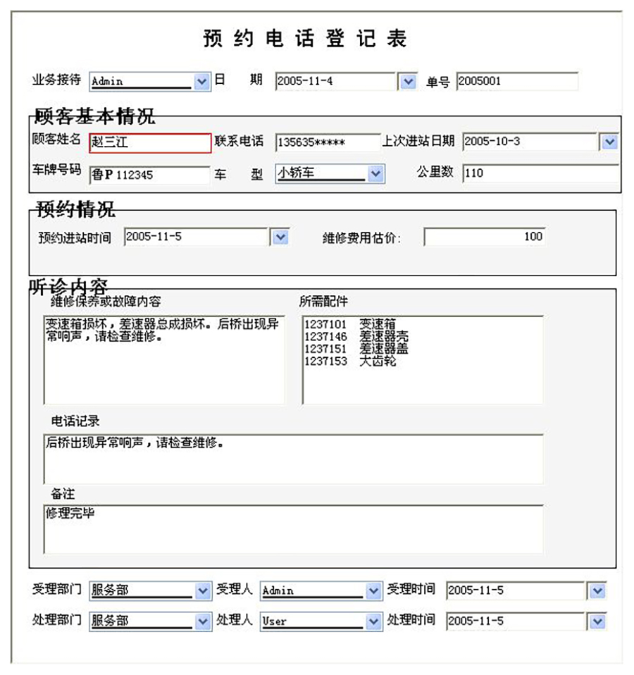 汽車售后服務管理系統現貨供應永久使用按需定制開發軟件汽車售后服務解決方案提供商高效便捷服務 汽車售后服務管理系統現貨供應永久使用按需定制開發軟件汽車售后服務解決方案提供商高效便捷服務