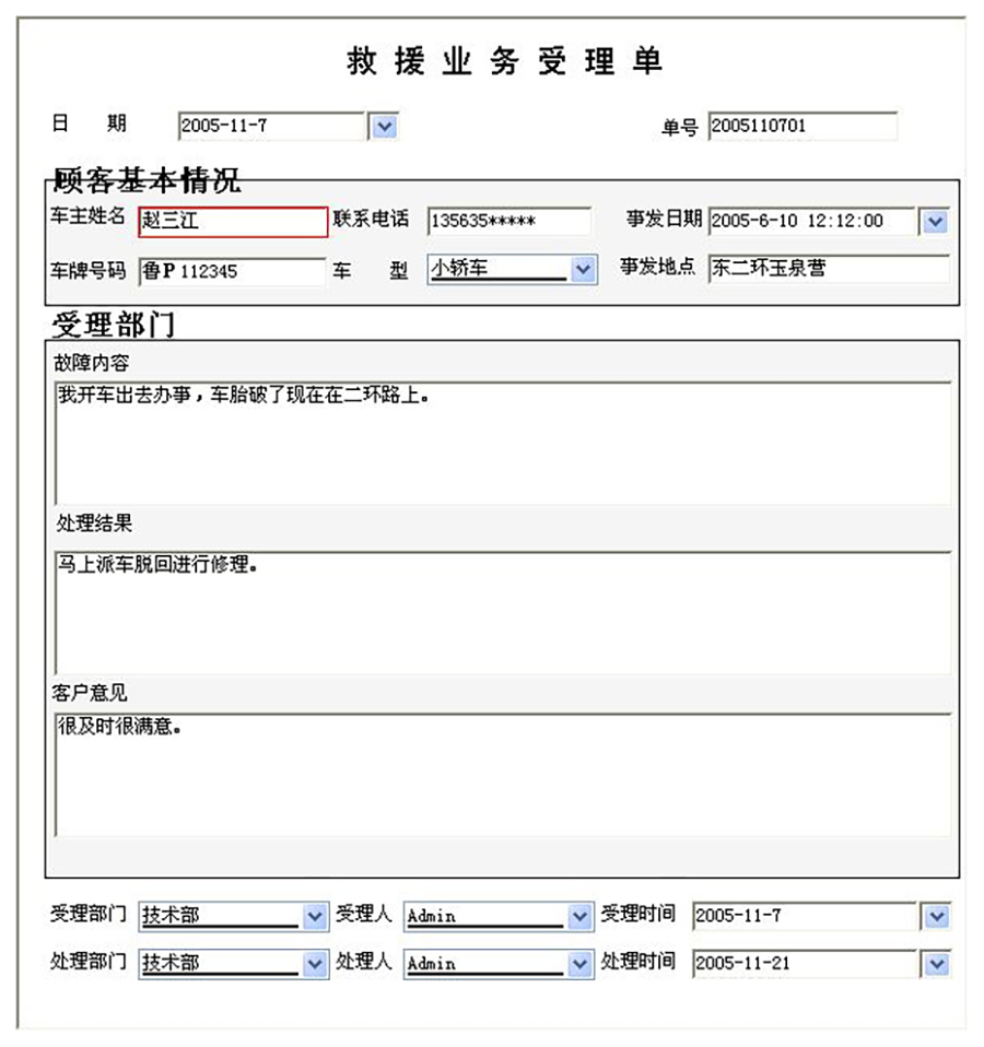 汽車售后服務管理系統現貨供應永久使用按需定制開發軟件汽車售后服務解決方案提供商高效便捷服務 汽車售后服務管理系統現貨供應永久使用按需定制開發軟件汽車售后服務解決方案提供商高效便捷服務