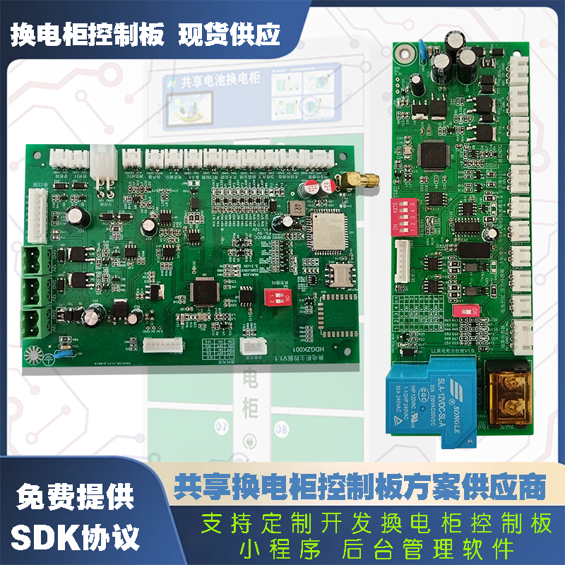 智能共享電池換電柜控制板解決方案——高效、安全、定制化，助力電動車充電新生態！